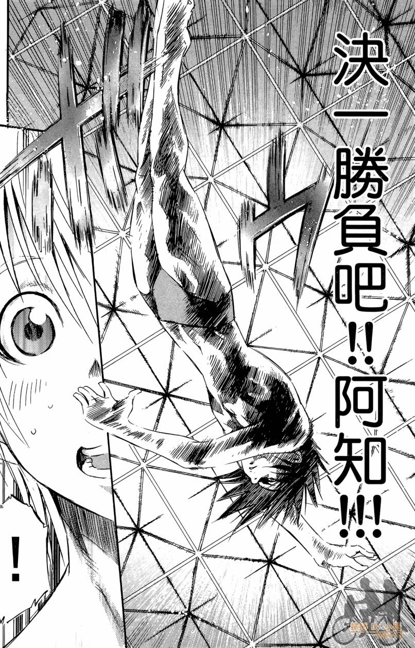 跳水男子 第4卷 第121页