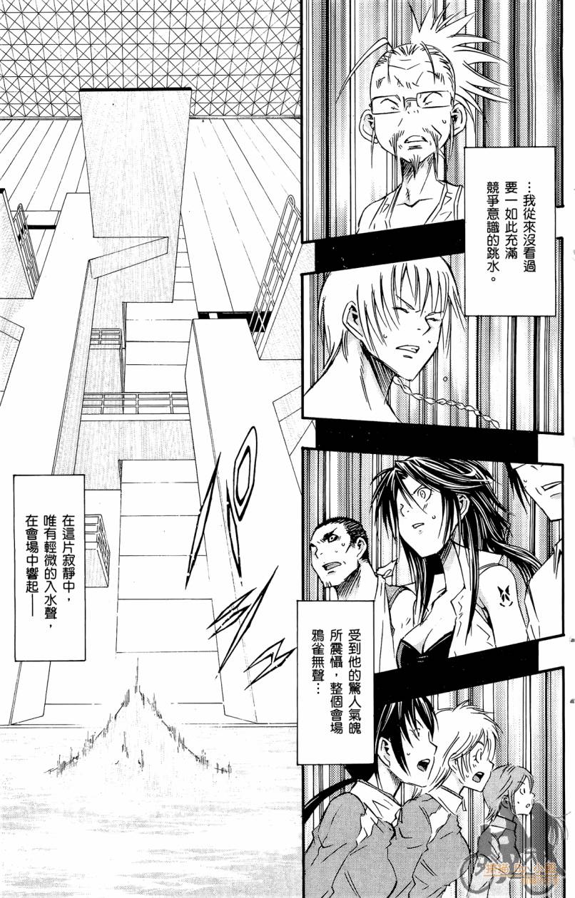 跳水男子 第4卷 第122页