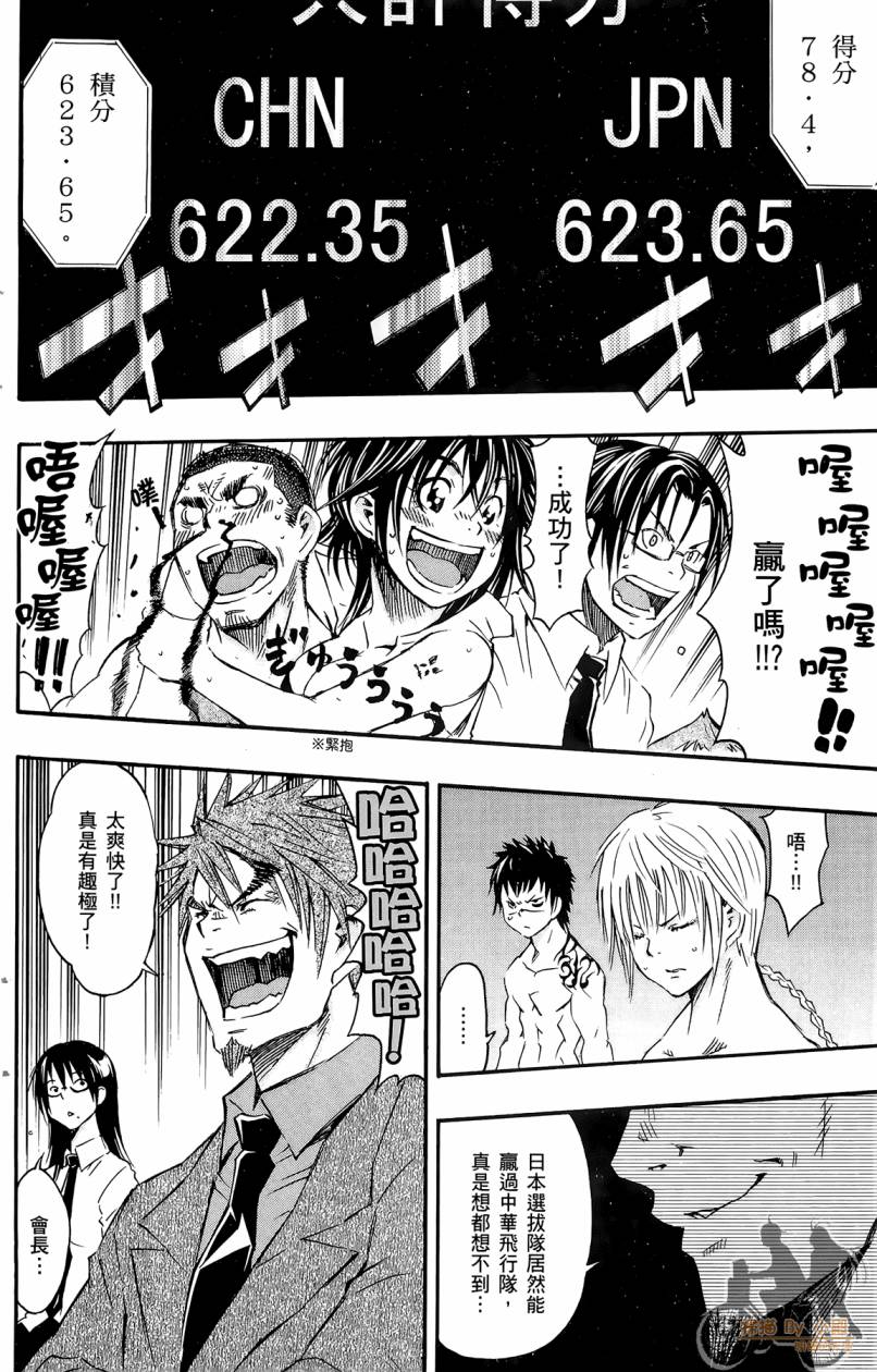 跳水男子 第4卷 第123页