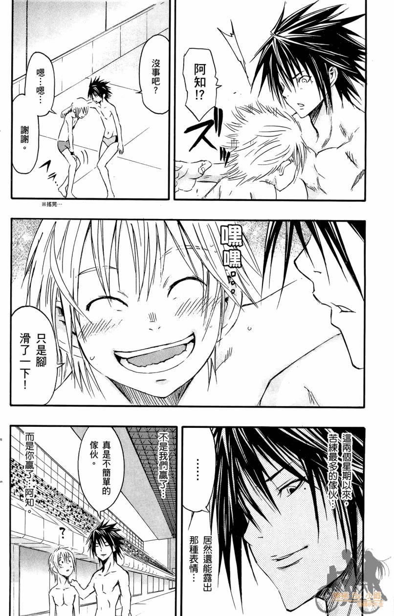 跳水男子 第4卷 第125页