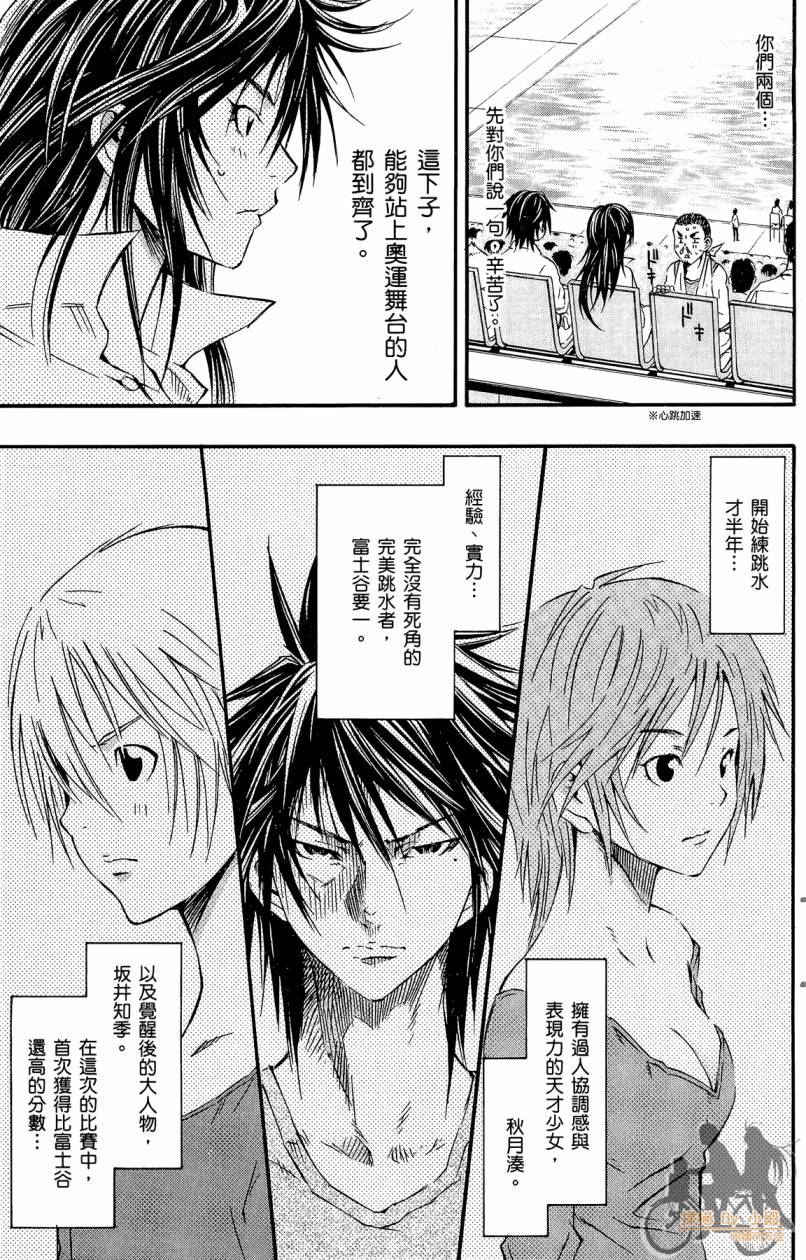 跳水男子 第4卷 第126页