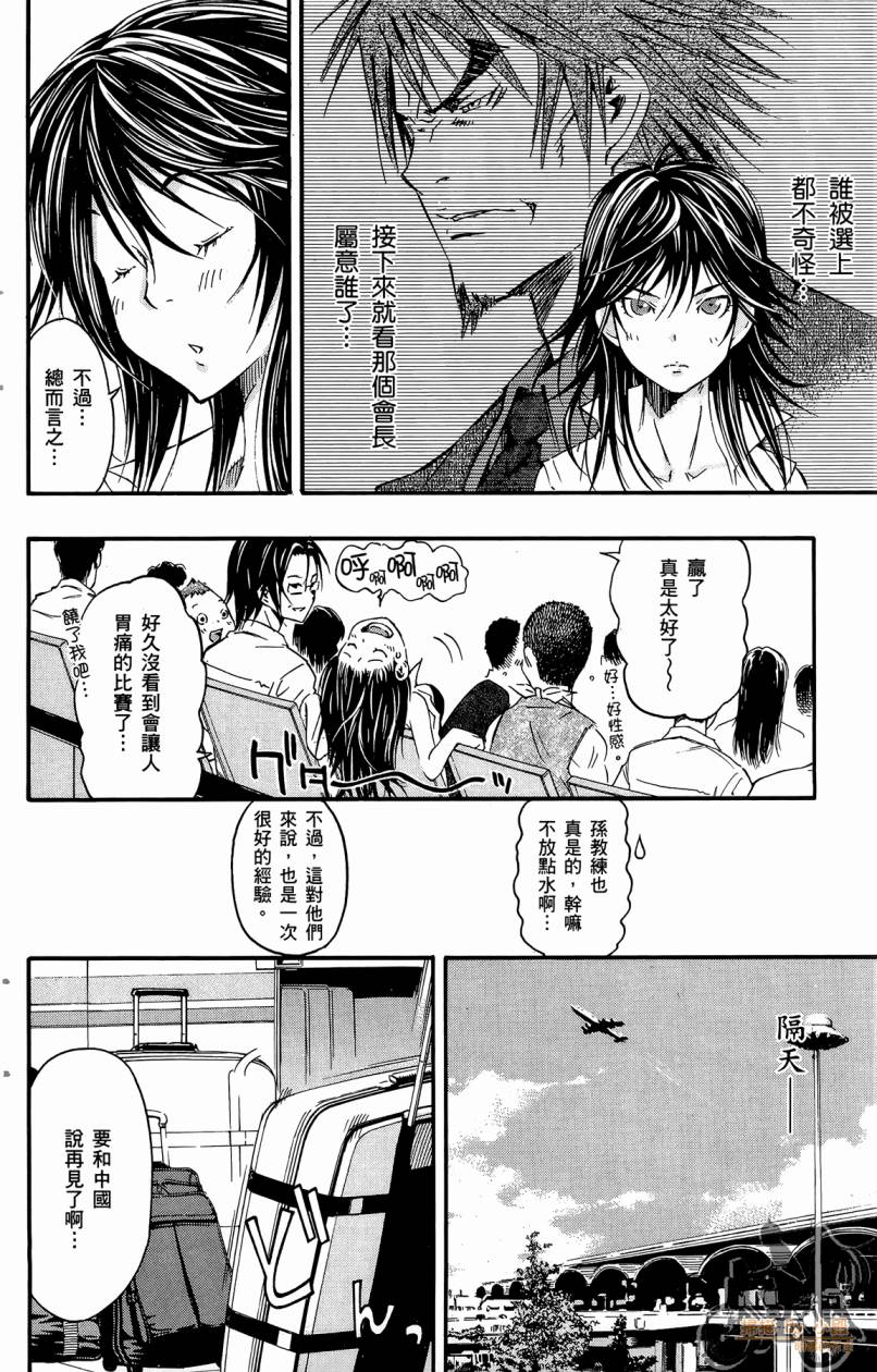 跳水男子 第4卷 第127页