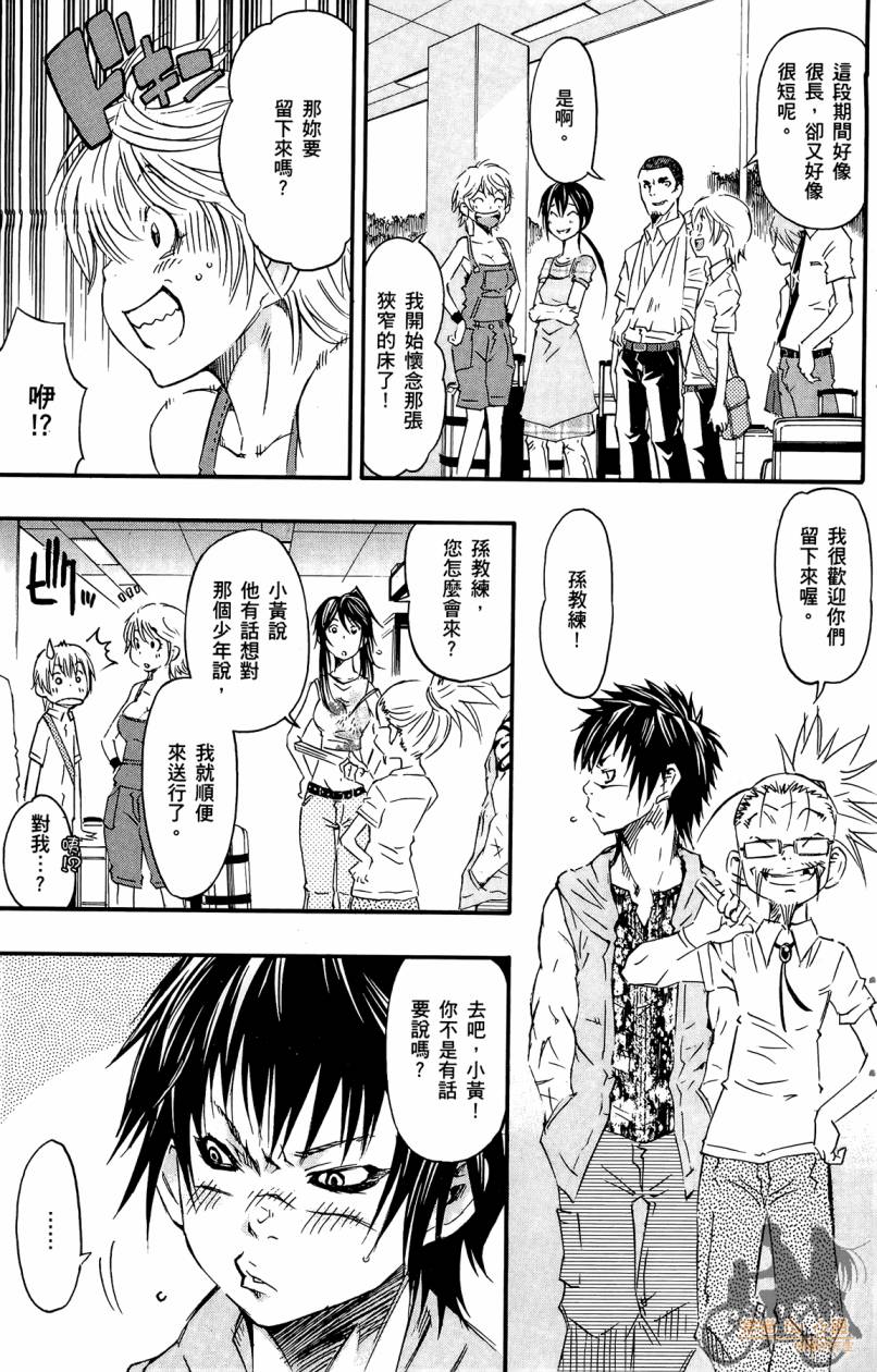 跳水男子 第4卷 第128页