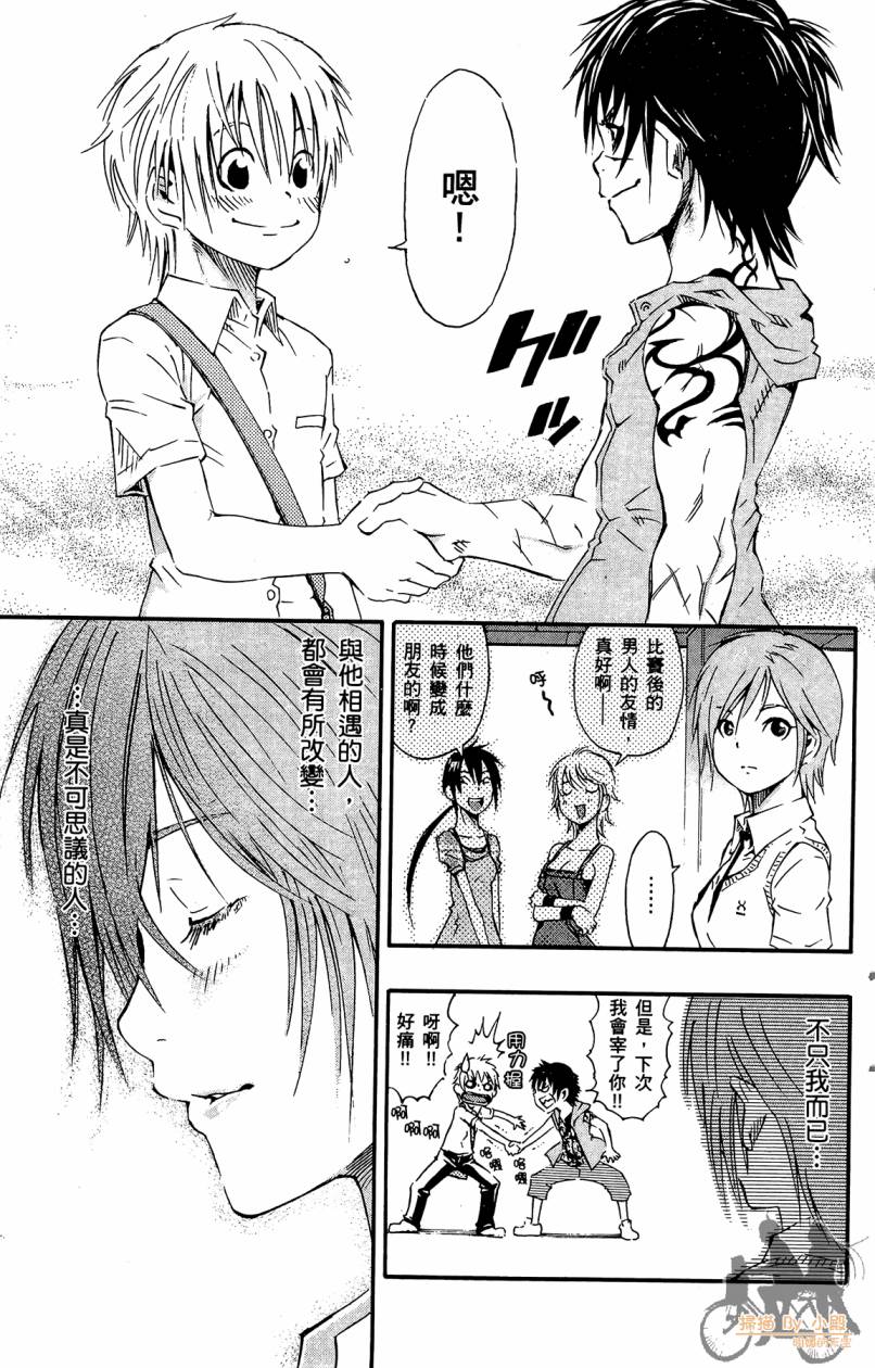 跳水男子 第4卷 第130页