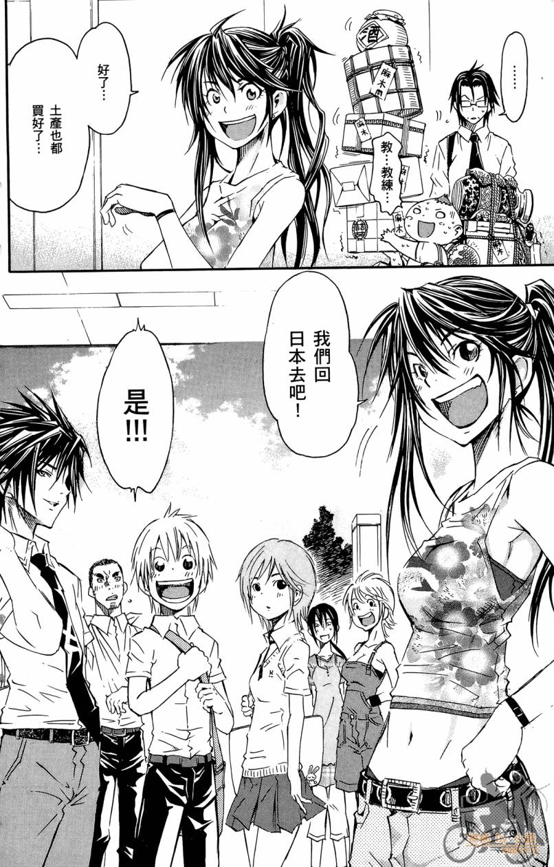 跳水男子 第4卷 第131页