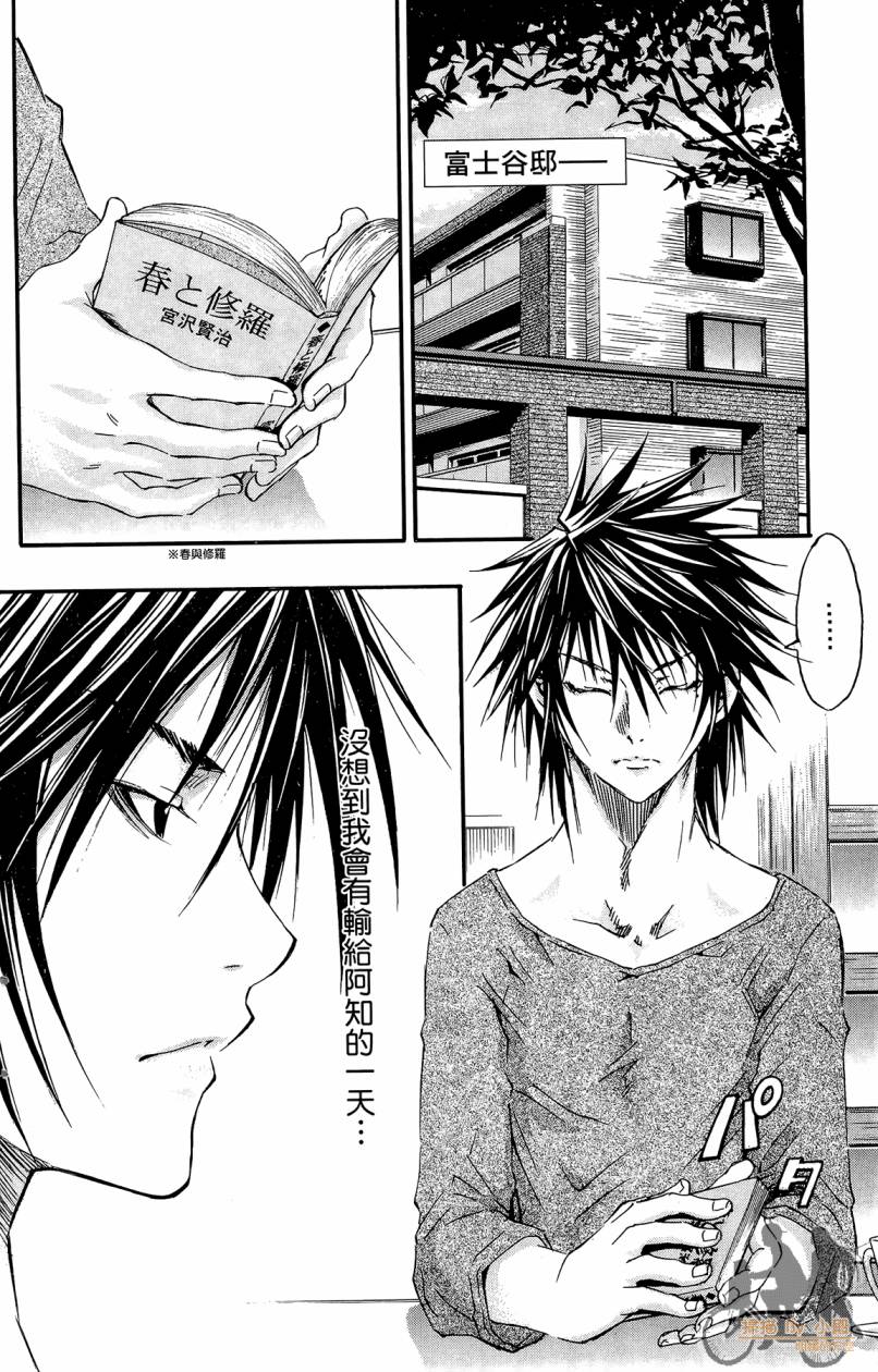 跳水男子 第4卷 第133页