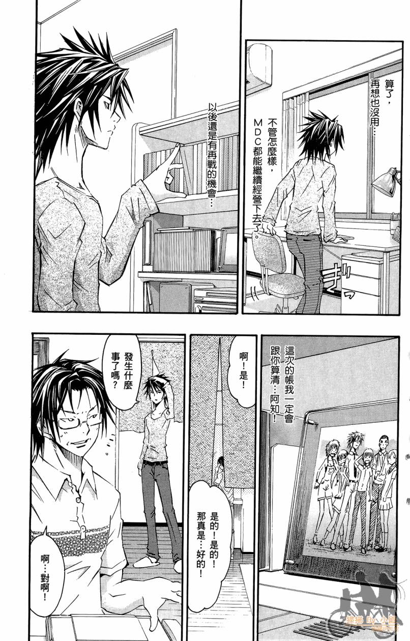 跳水男子 第4卷 第134页