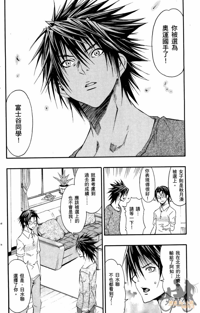 跳水男子 第4卷 第135页