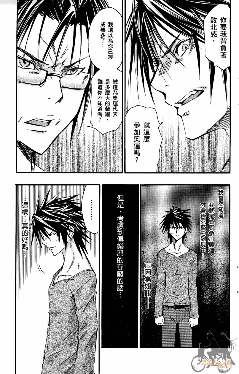 跳水男子 第4卷 第136页