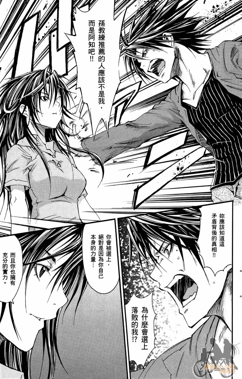 跳水男子 第4卷 第138页