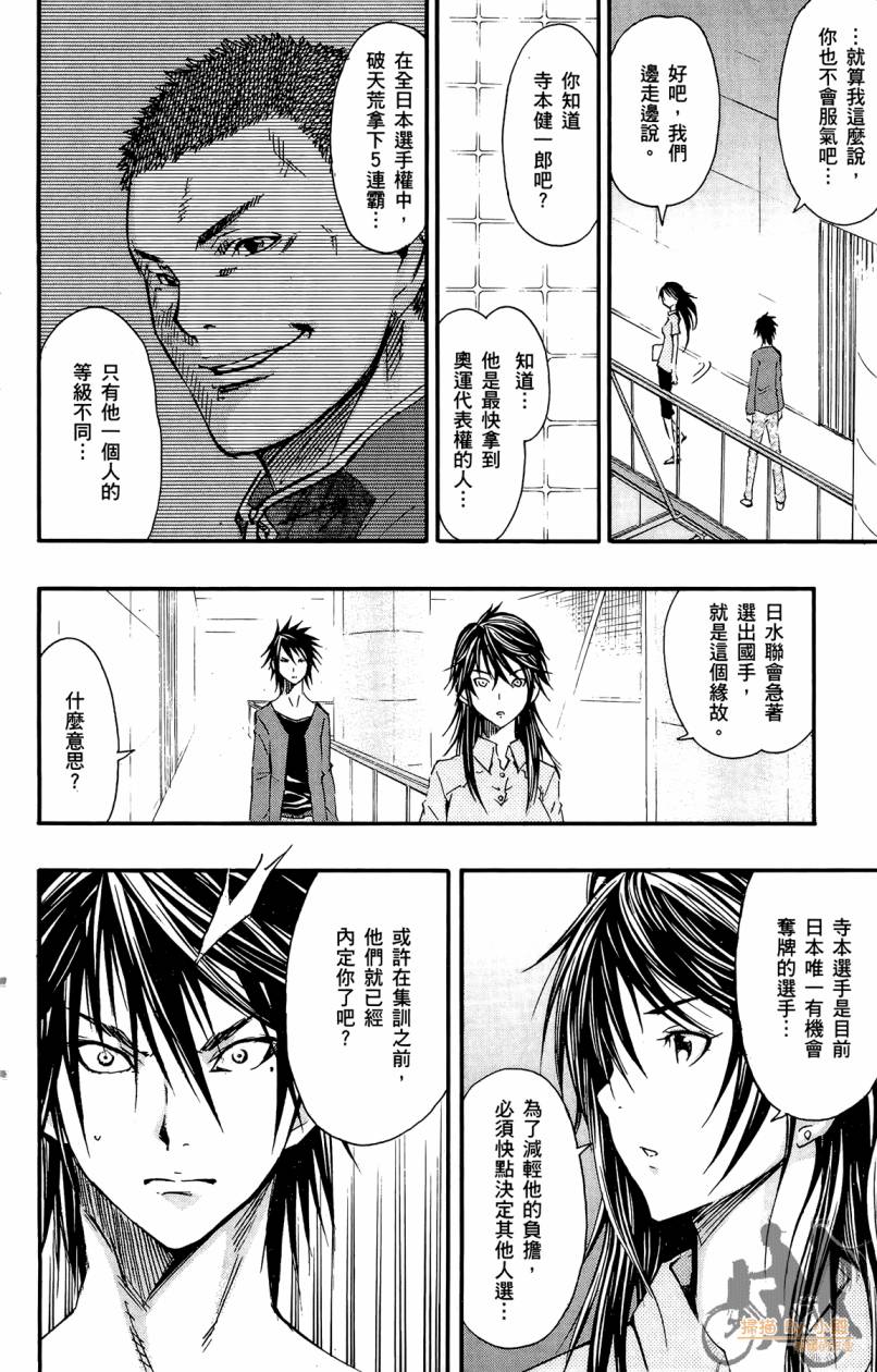 跳水男子 第4卷 第139页