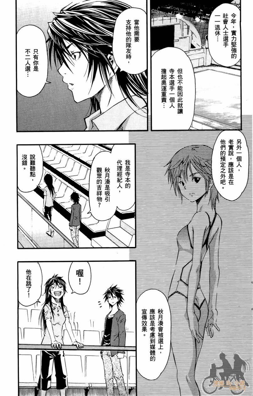 跳水男子 第4卷 第140页