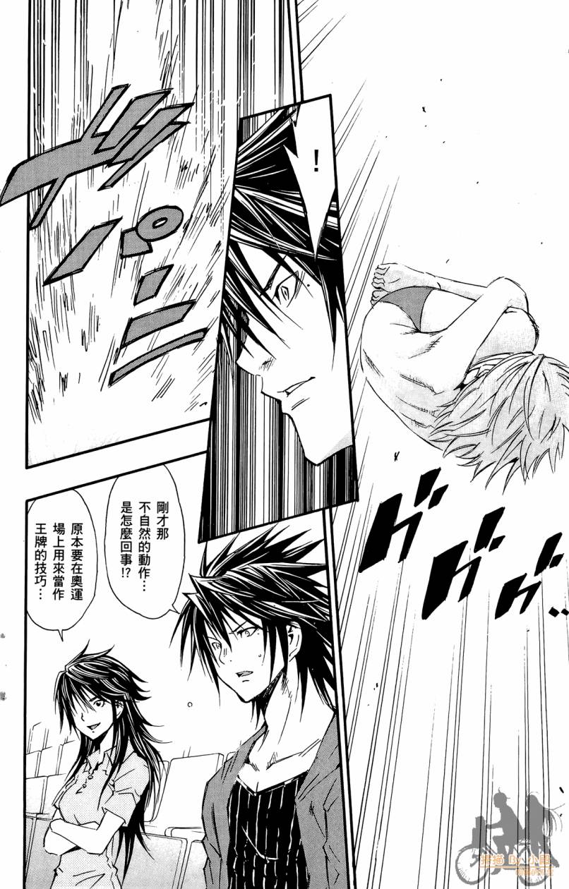 跳水男子 第4卷 第143页