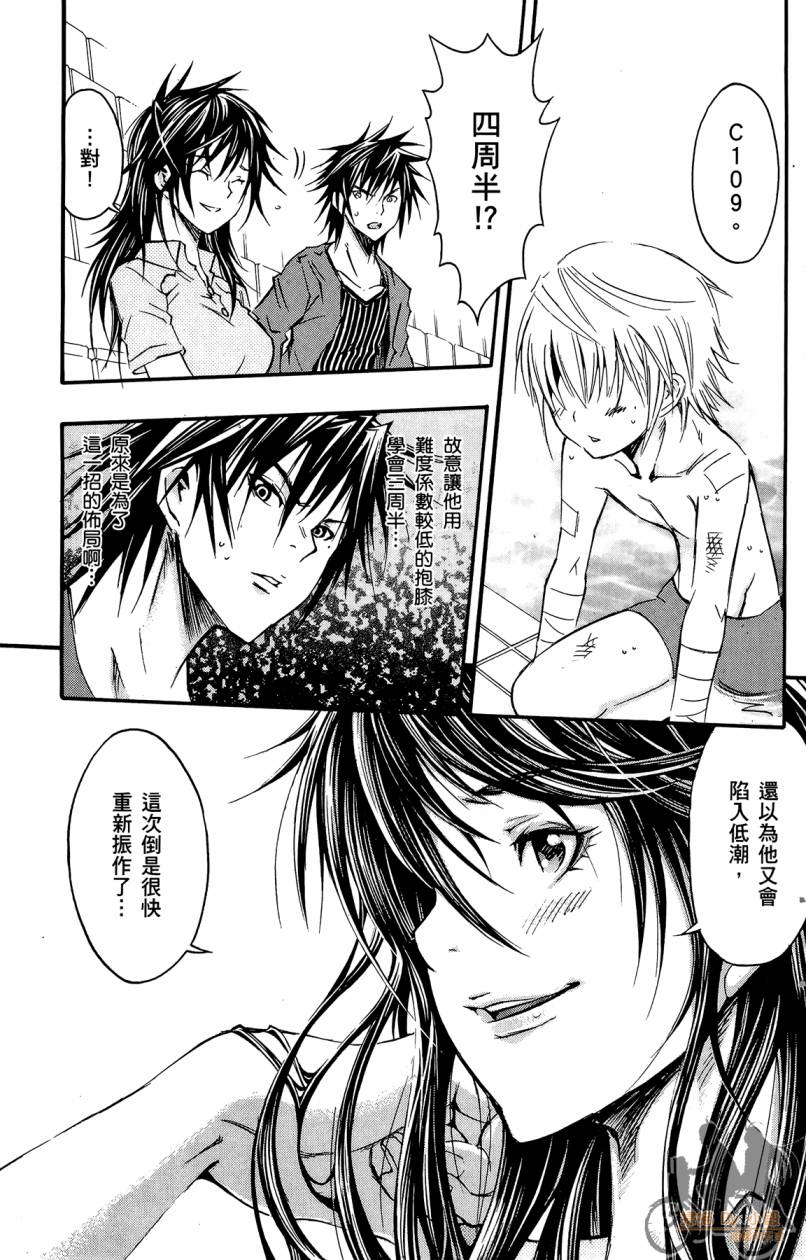 跳水男子 第4卷 第144页