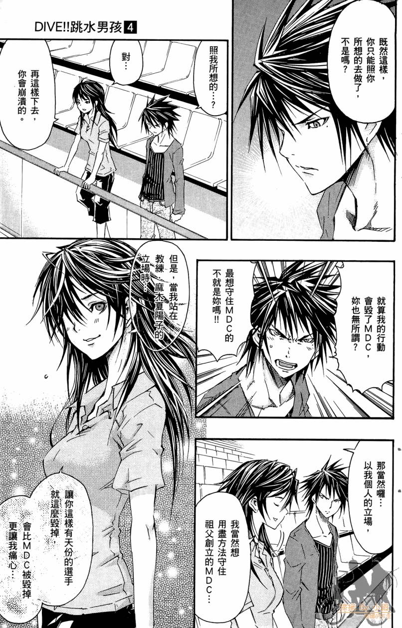跳水男子 第4卷 第146页
