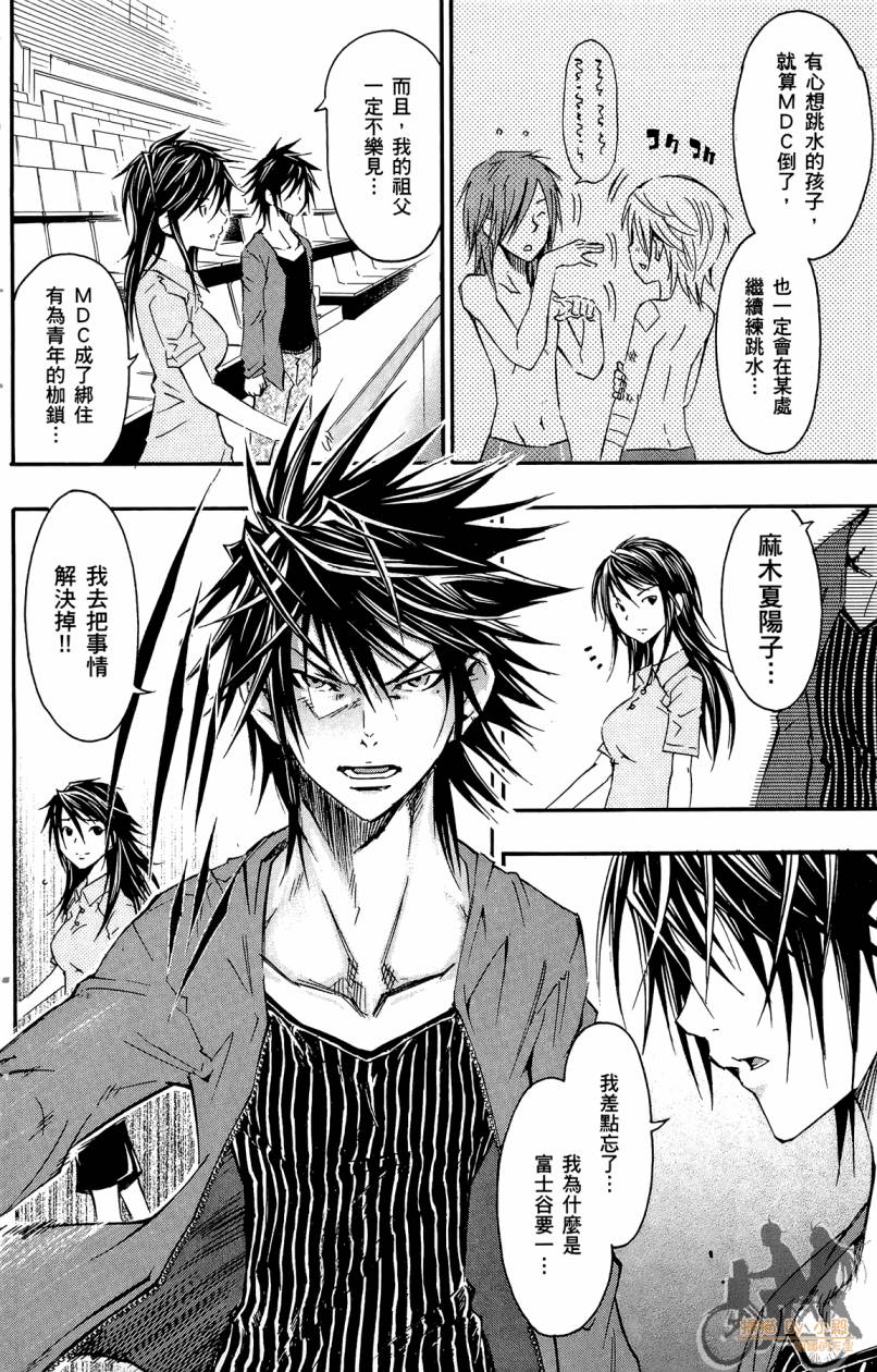 跳水男子 第4卷 第147页