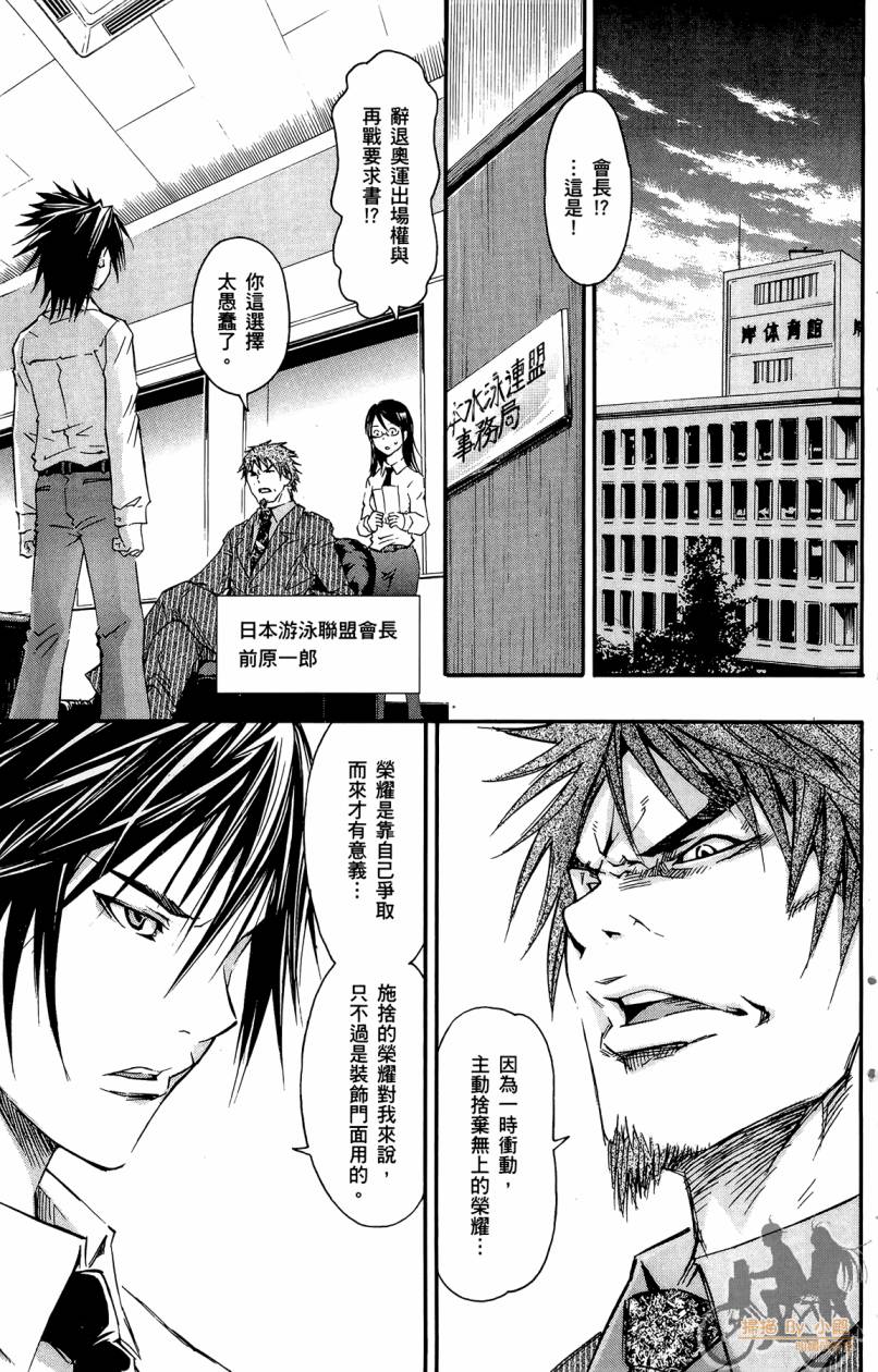 跳水男子 第4卷 第148页