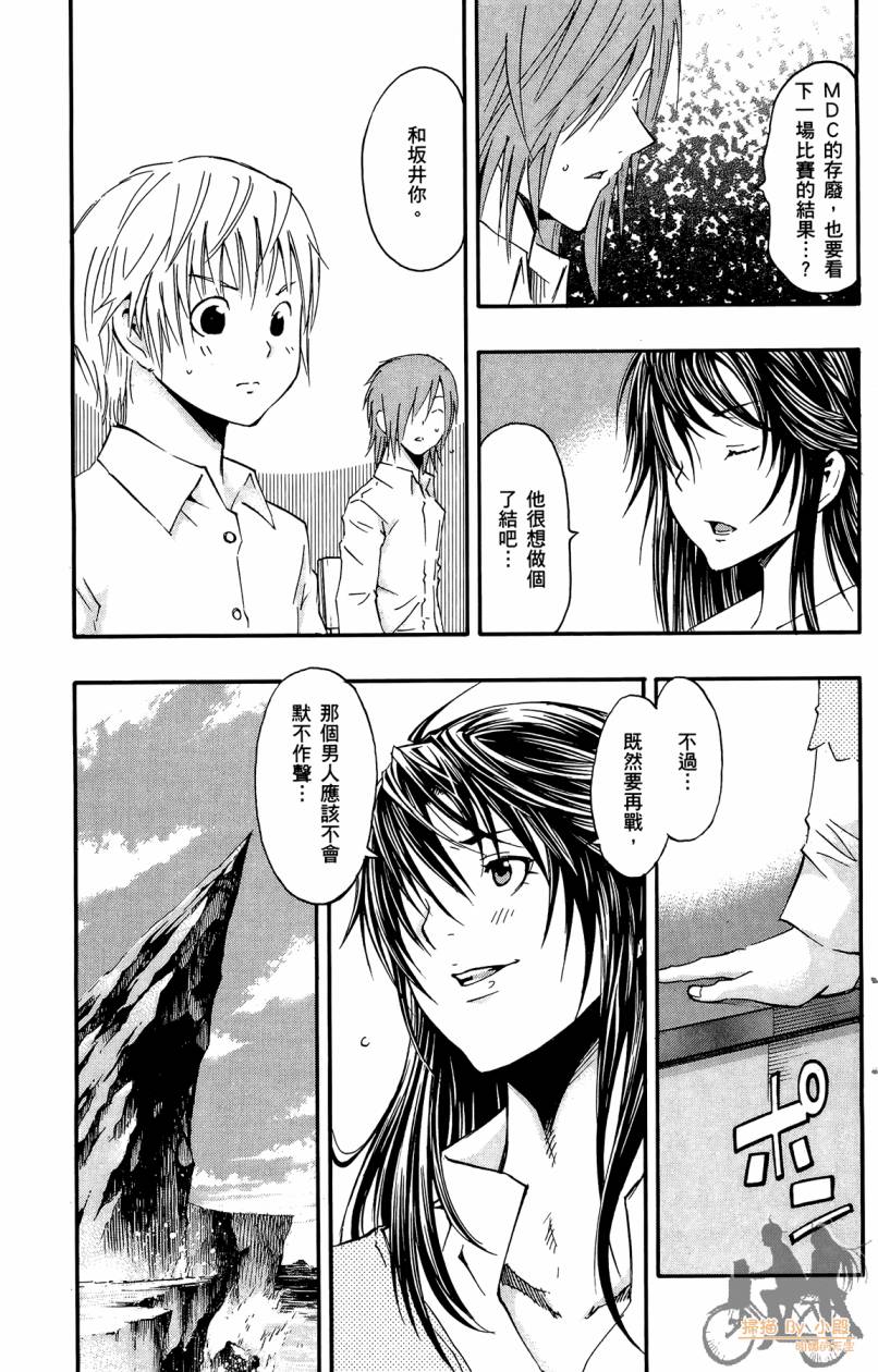 跳水男子 第4卷 第152页