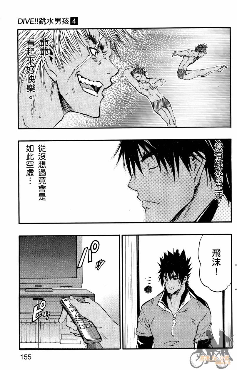 跳水男子 第4卷 第154页