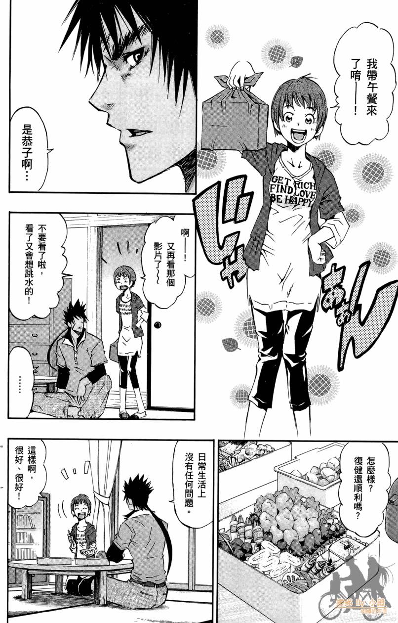 跳水男子 第4卷 第155页