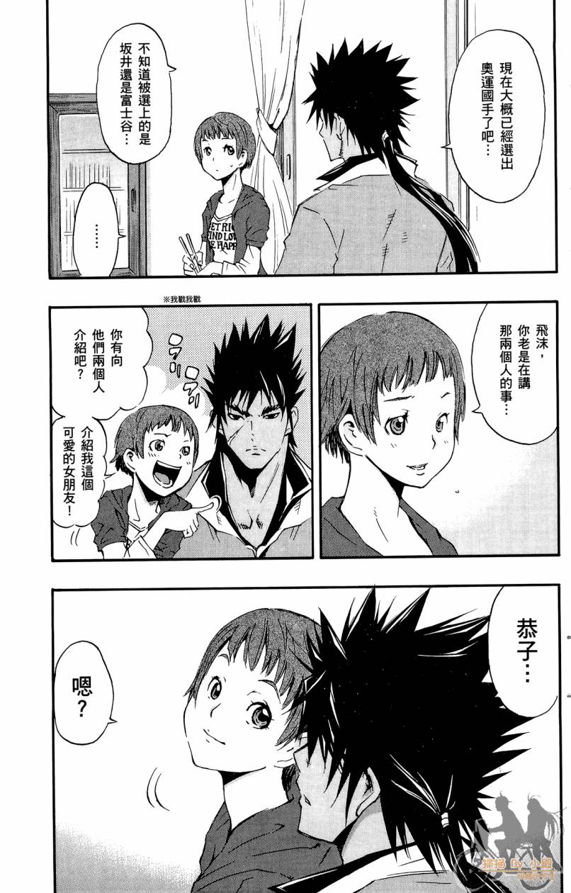 跳水男子 第4卷 第156页