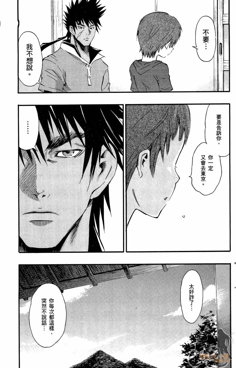 跳水男子 第4卷 第158页