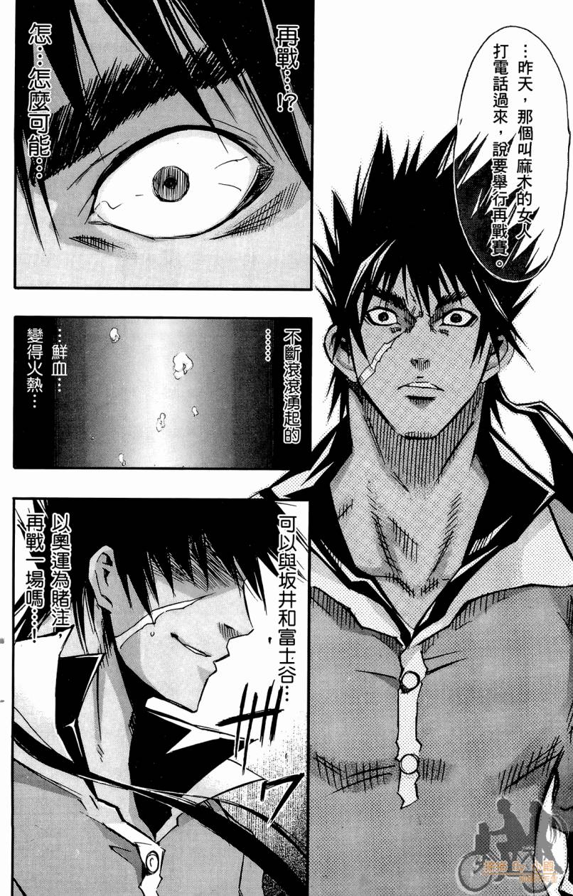 跳水男子 第4卷 第159页