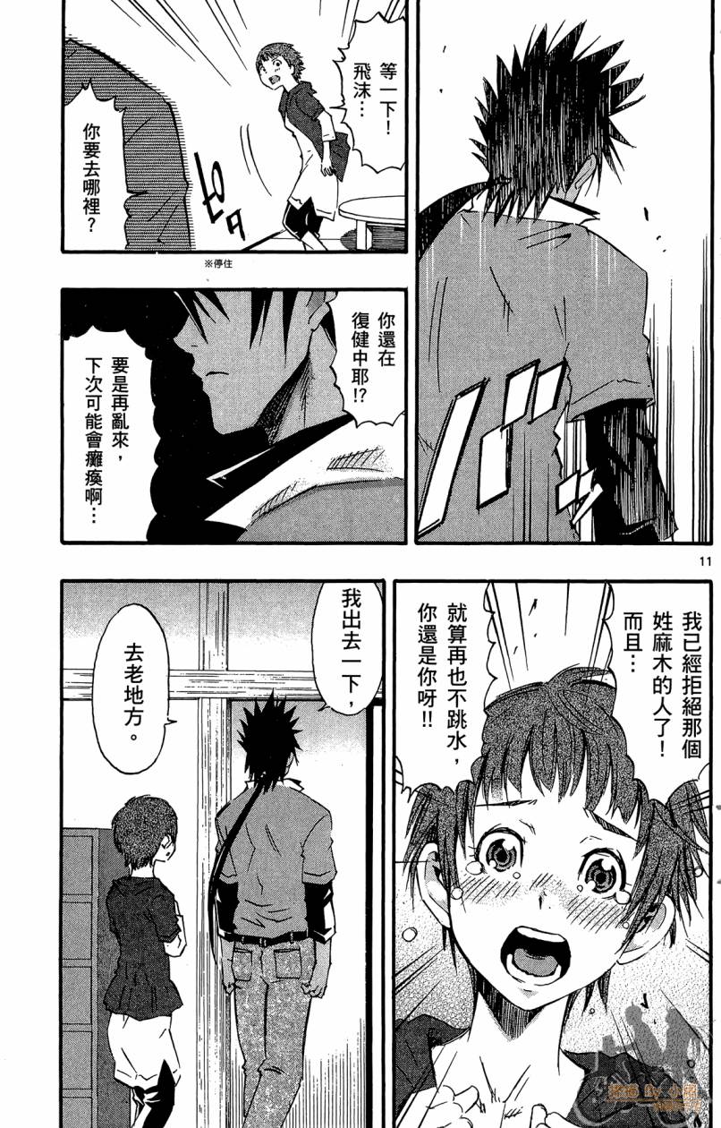 跳水男子 第4卷 第160页