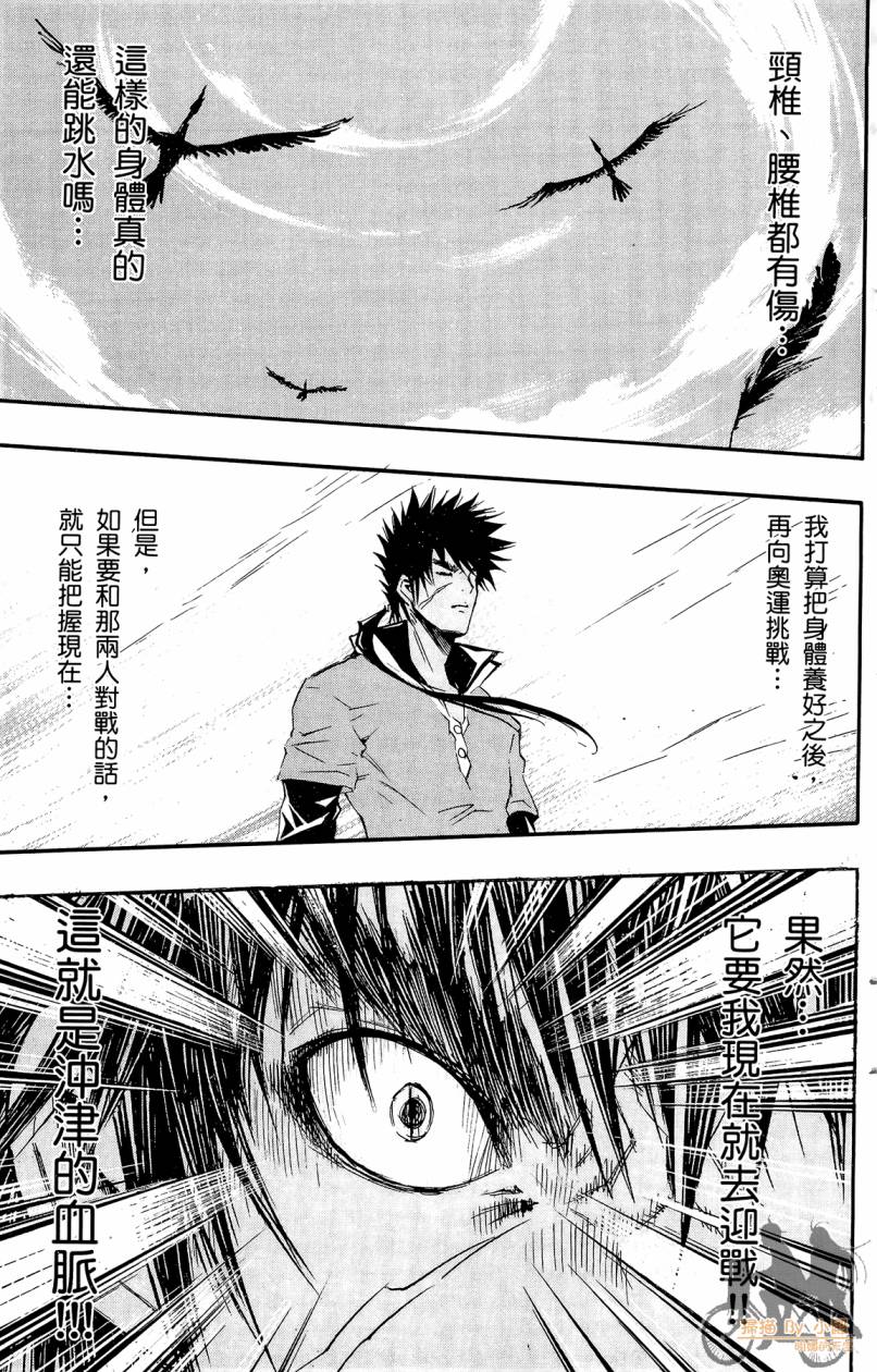 跳水男子 第4卷 第162页