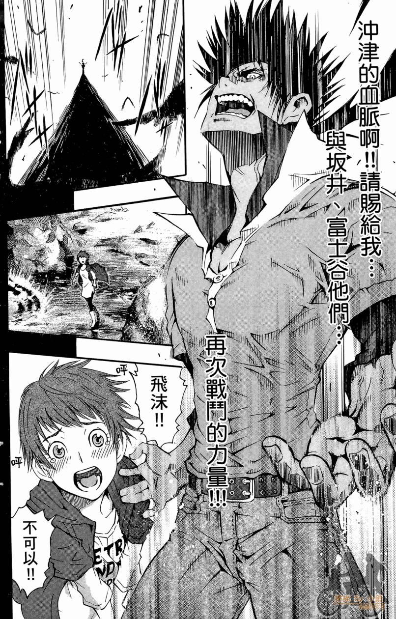 跳水男子 第4卷 第163页