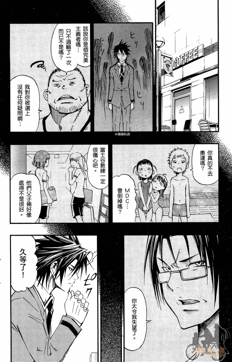 跳水男子 第4卷 第169页