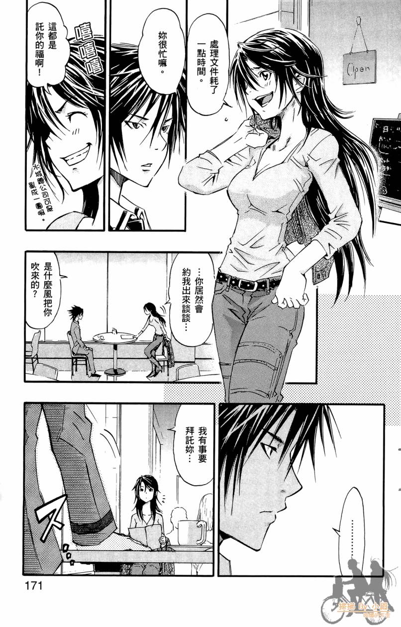 跳水男子 第4卷 第170页