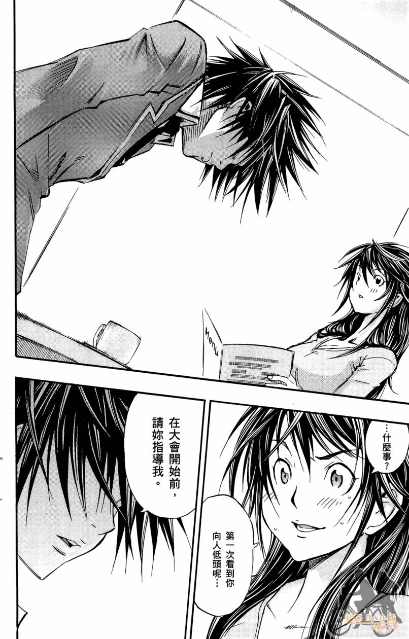 跳水男子 第4卷 第171页