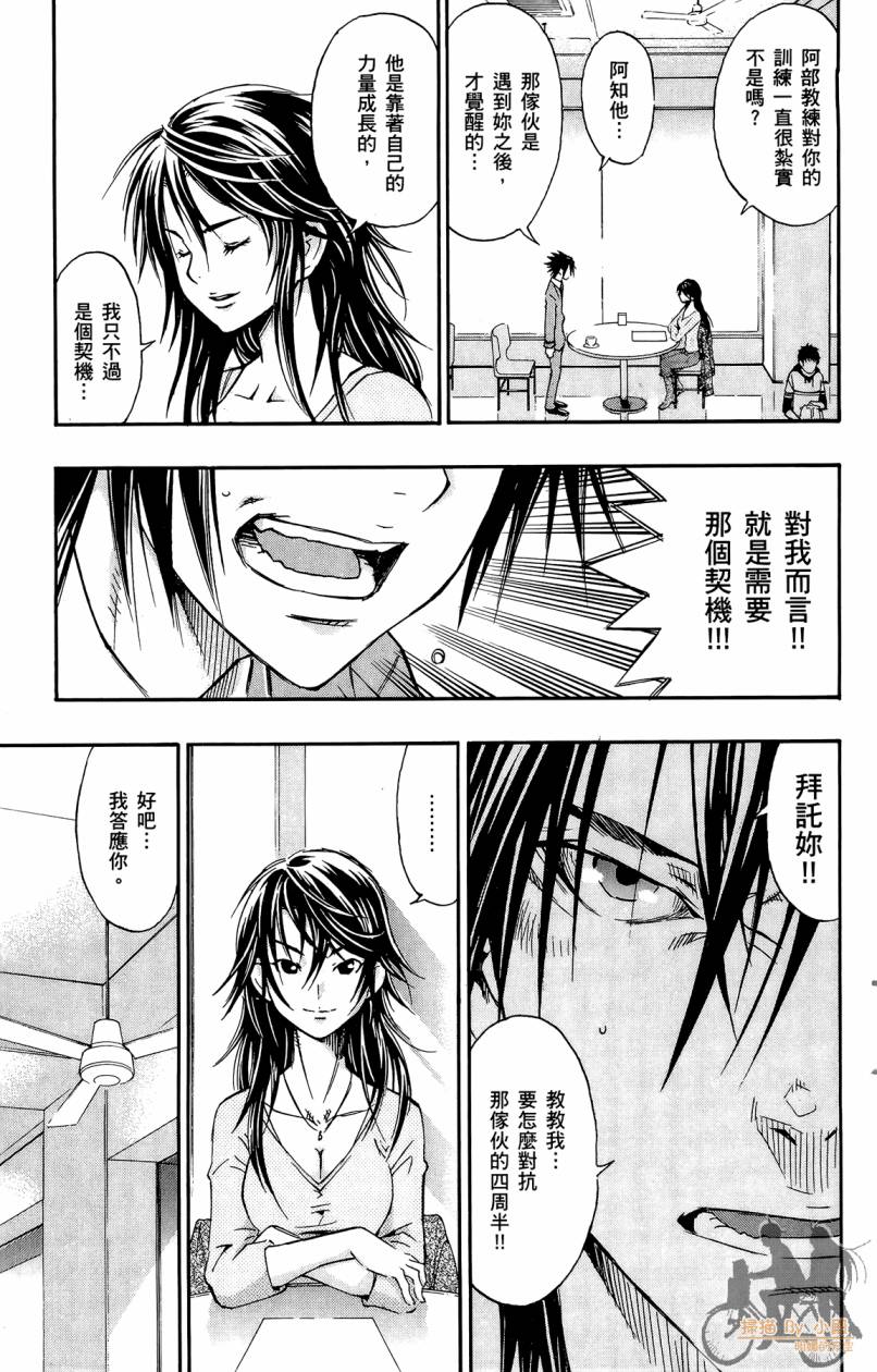 跳水男子 第4卷 第172页