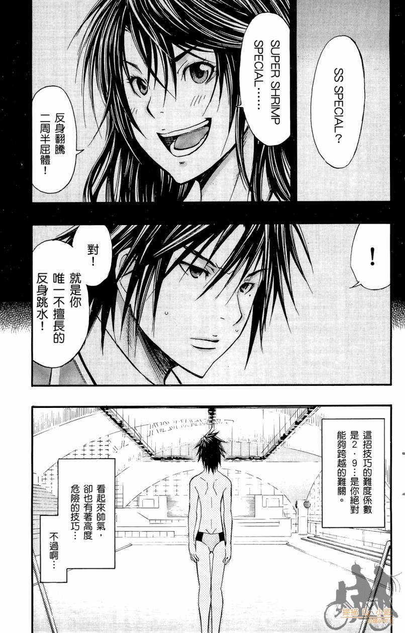 跳水男子 第4卷 第174页