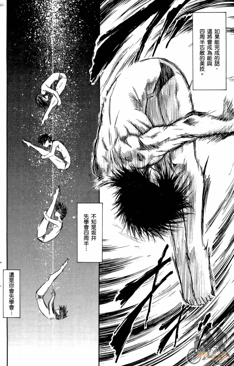 跳水男子 第4卷 第175页