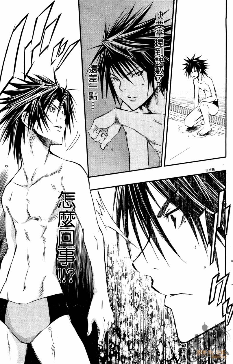 跳水男子 第4卷 第178页