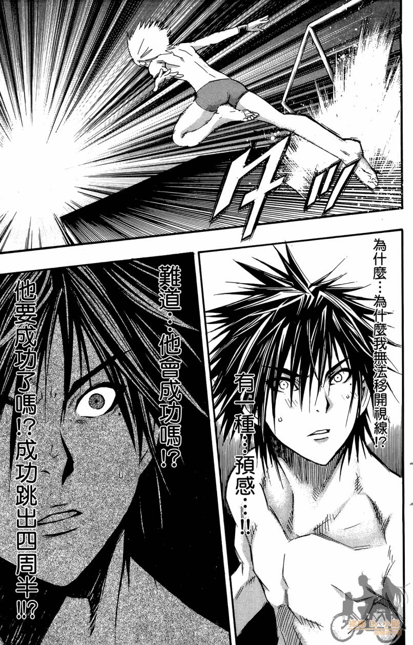 跳水男子 第4卷 第180页