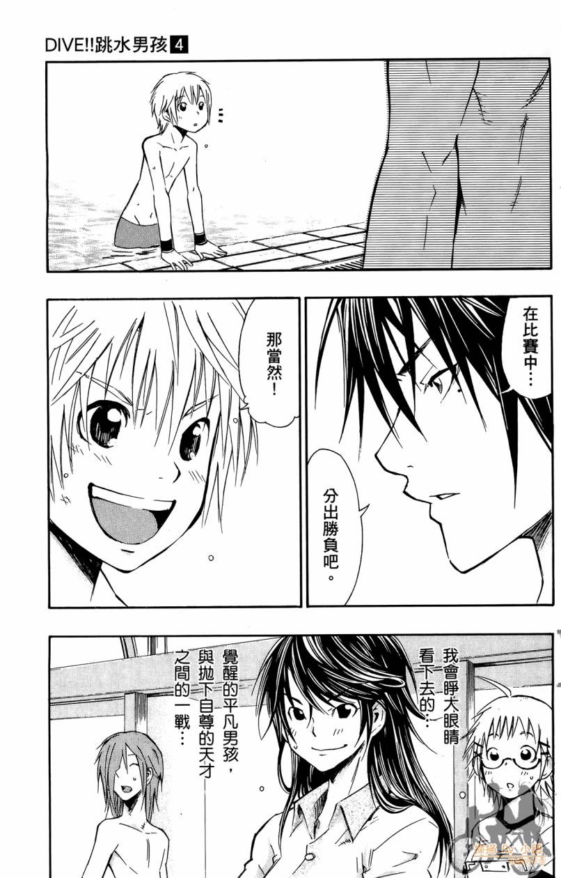 跳水男子 第4卷 第184页