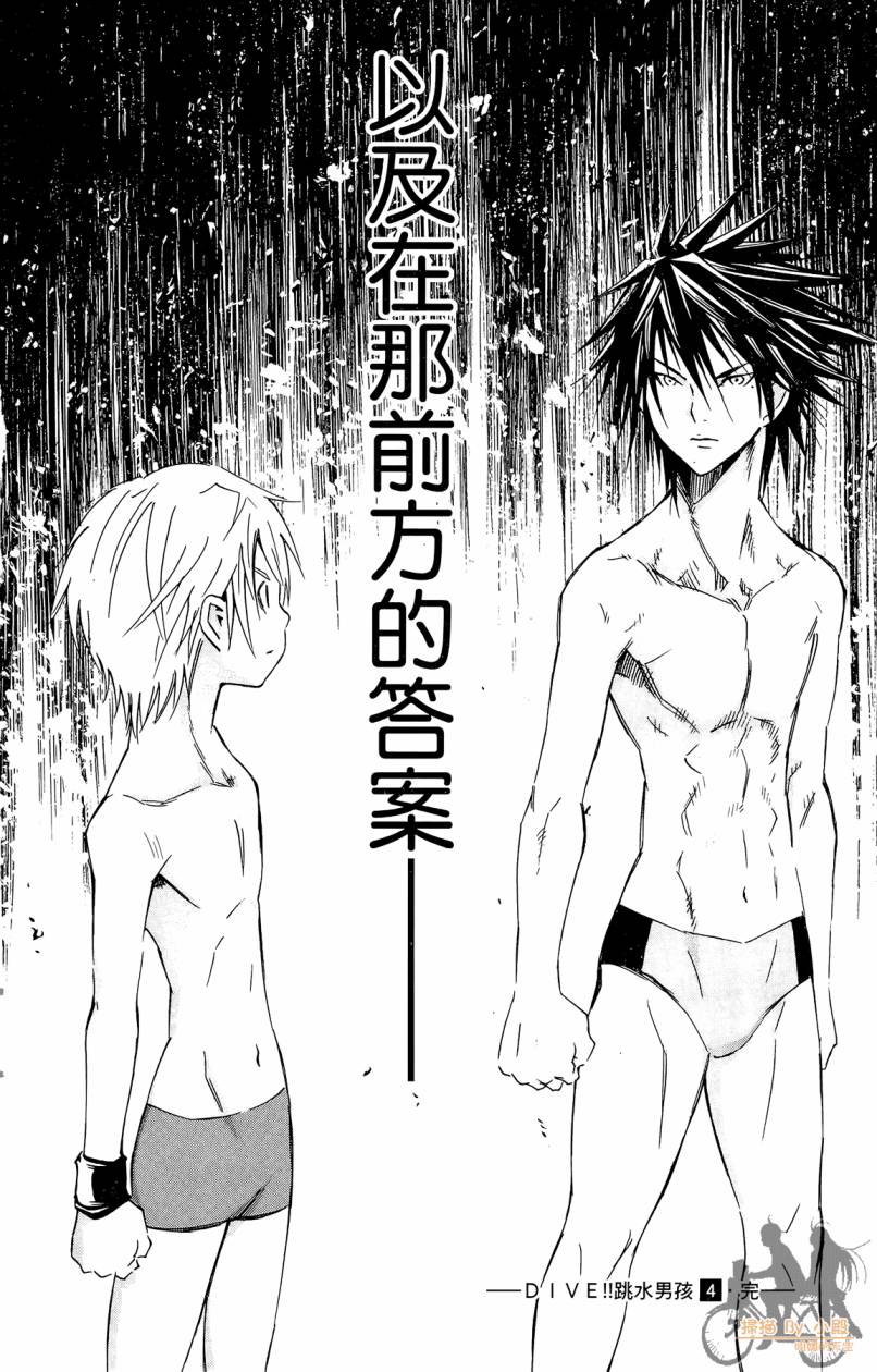跳水男子 第4卷 第185页