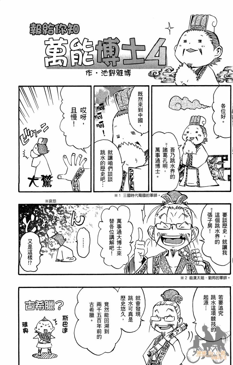 跳水男子 第4卷 第186页