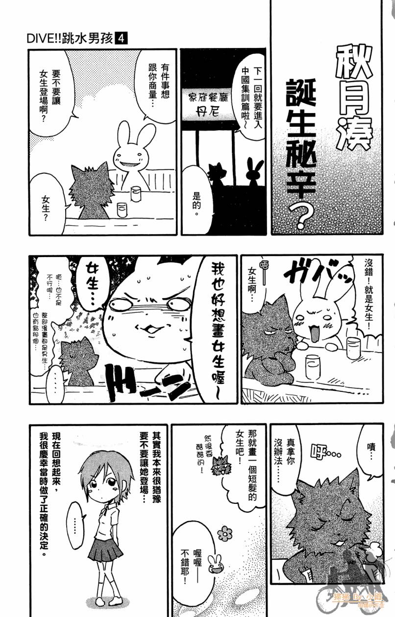 跳水男子 第4卷 第188页