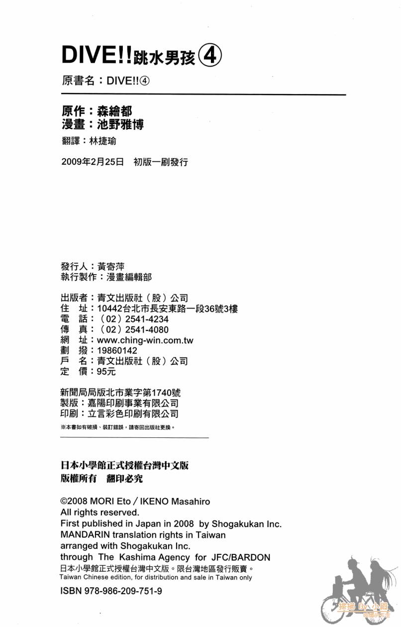 跳水男子 第4卷 第189页