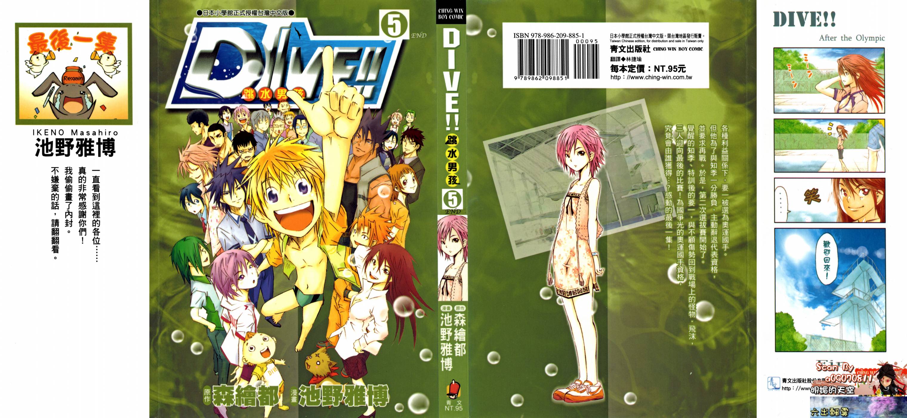 跳水男子 第5卷 第0页