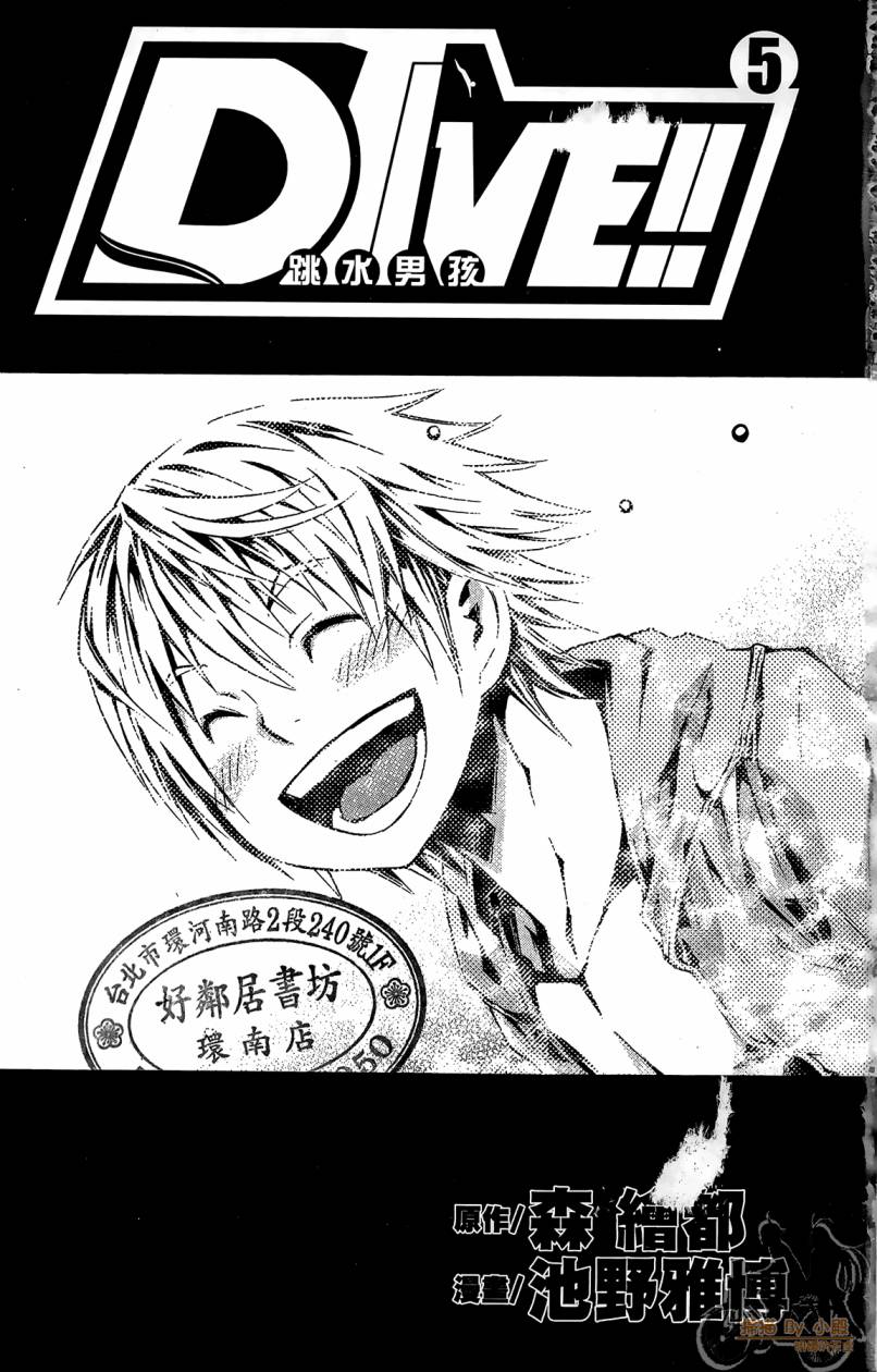 跳水男子 第5卷 第2页