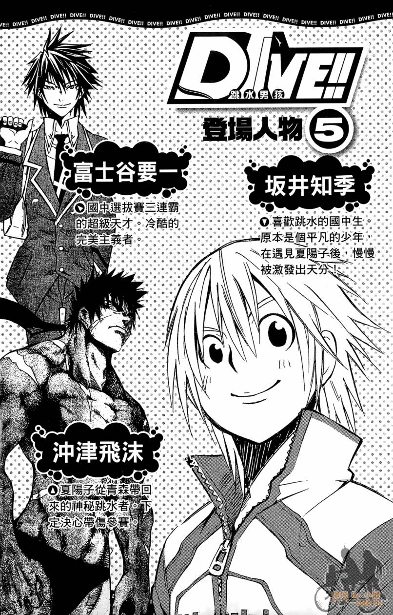 跳水男子 第5卷 第3页