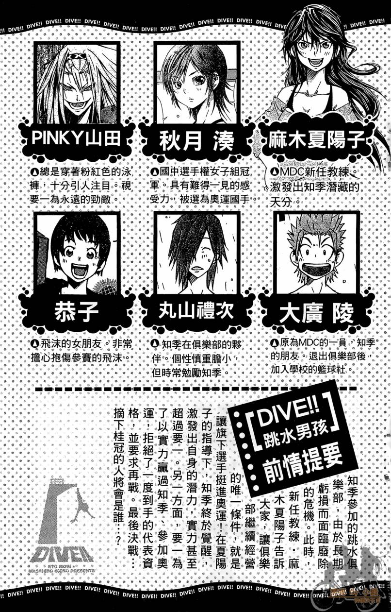 跳水男子 第5卷 第4页