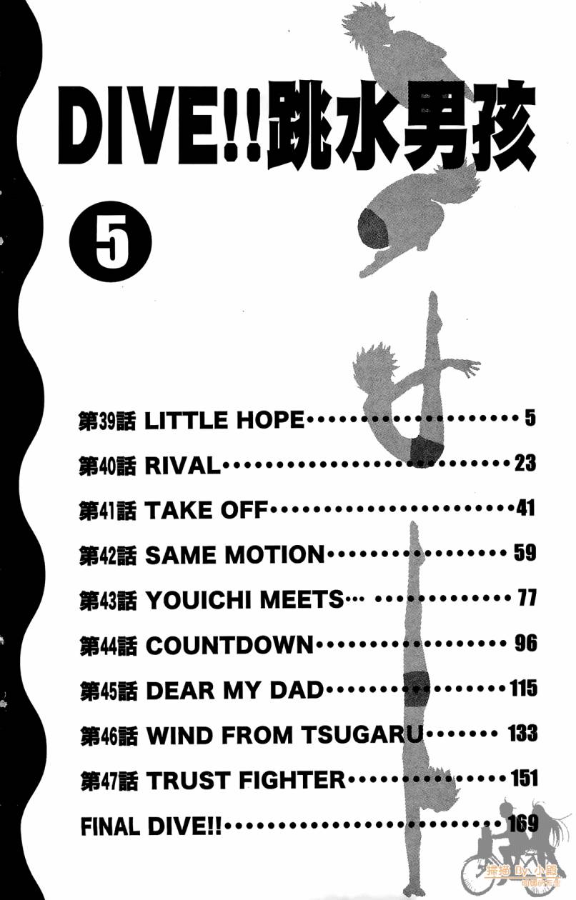 跳水男子 第5卷 第5页