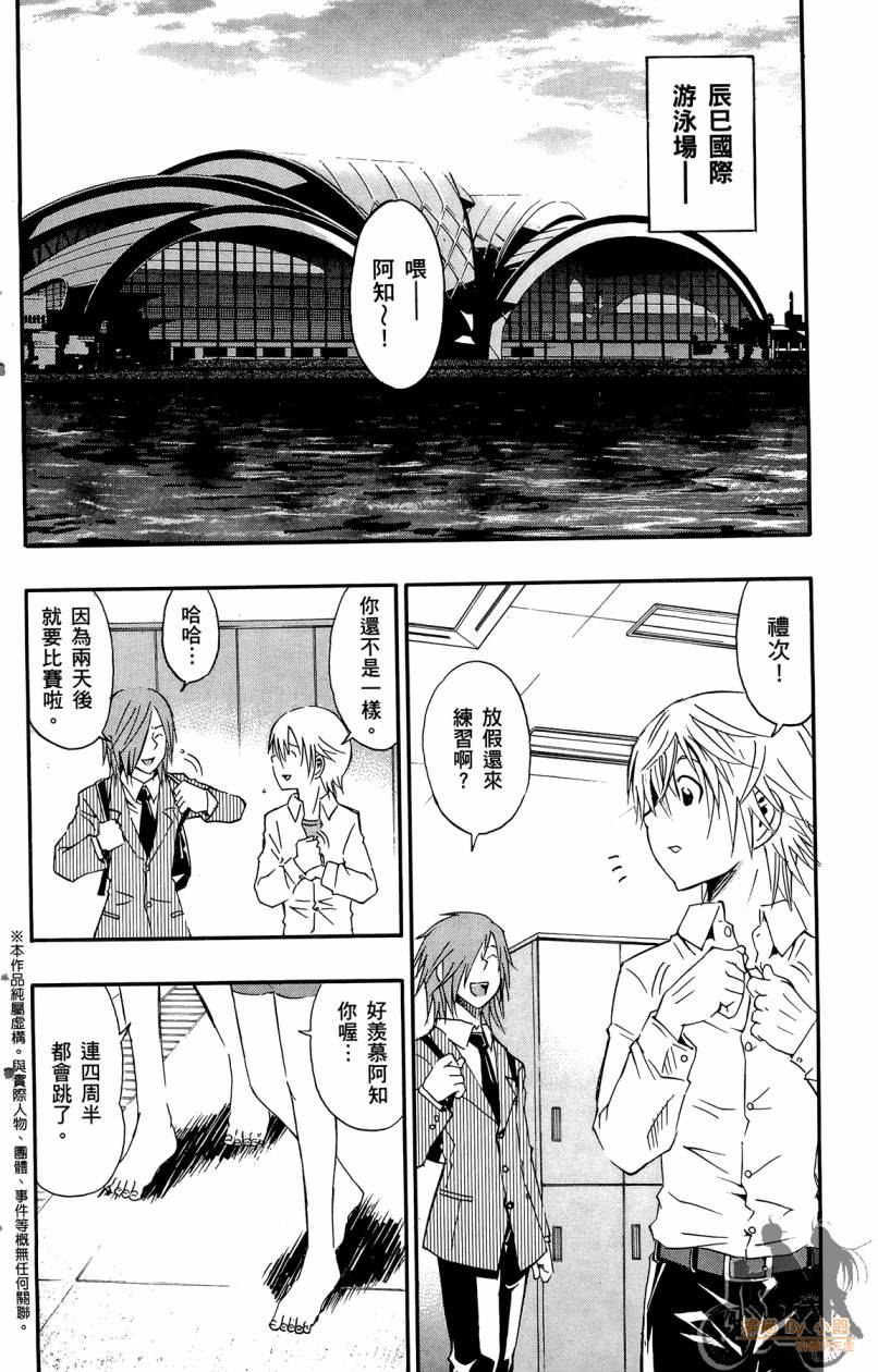 跳水男子 第5卷 第7页