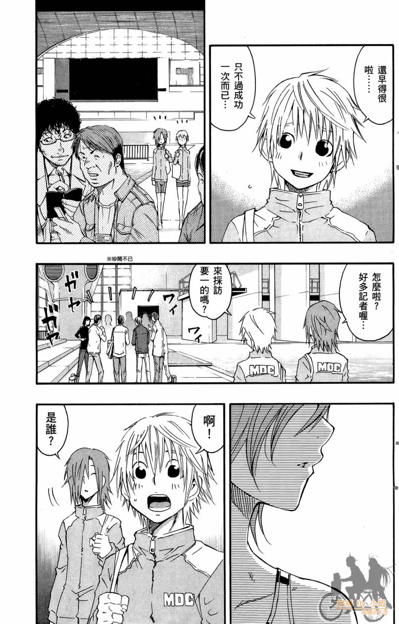 跳水男子 第5卷 第8页